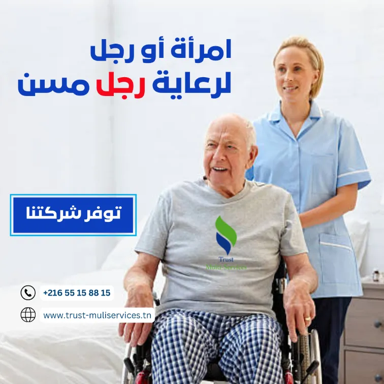 رعاية المرضى  والمسنين بالمبيت حمام الانف
