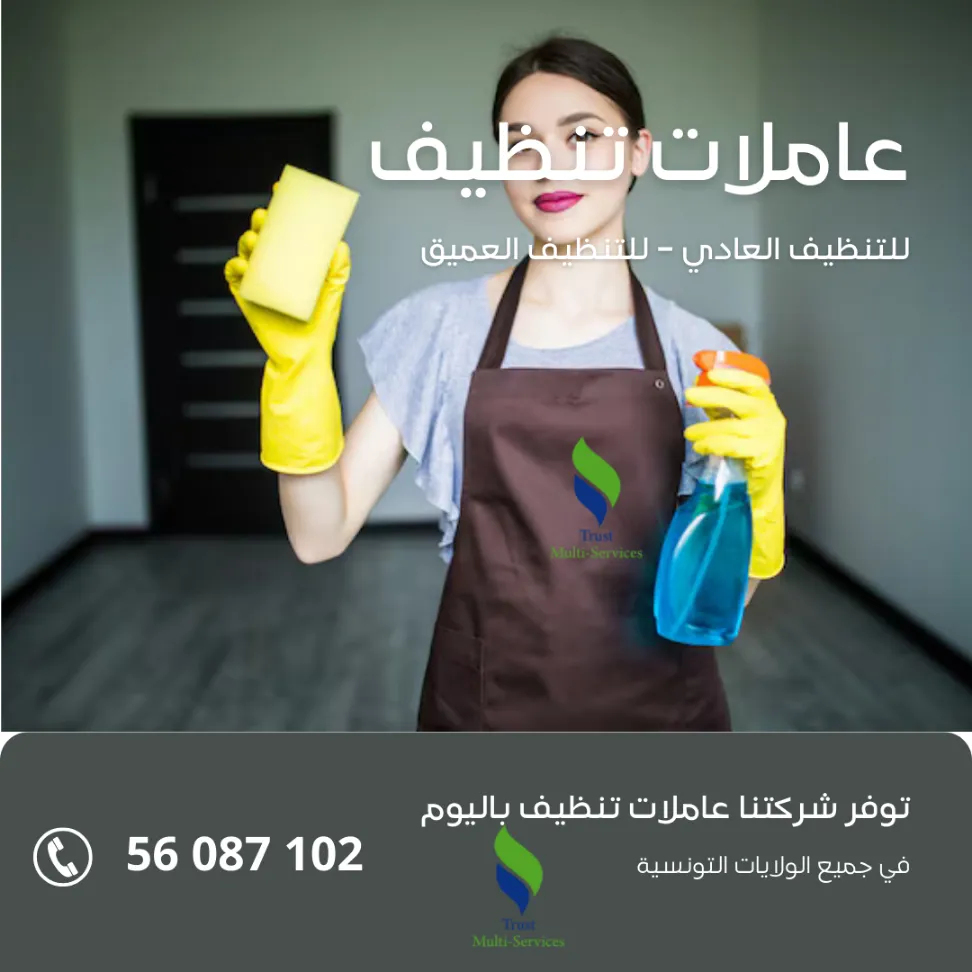 عاملات تنظيف باليوم