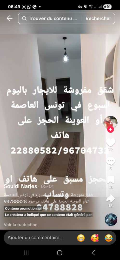 شقة مفروشة للايجار باليوم اسبوع في تونس العاصمة برشلونة جنب محطة قطار