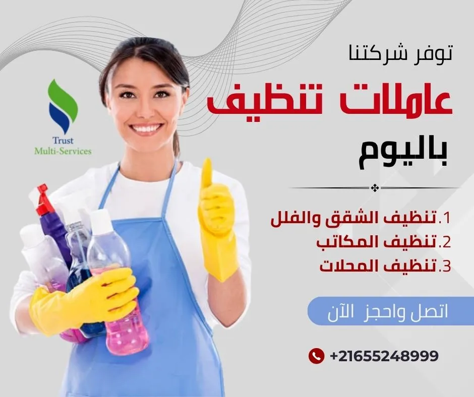 عاملات باليوم لتنظيف الشقق والفلل في العقبة