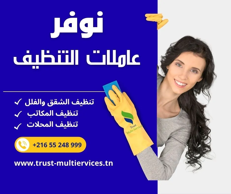 عاملات باليوم لتنظيف الشقق والفلل في مقرين