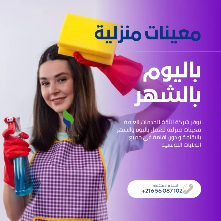 معينات منزلية  لدى عائلات اجنبية