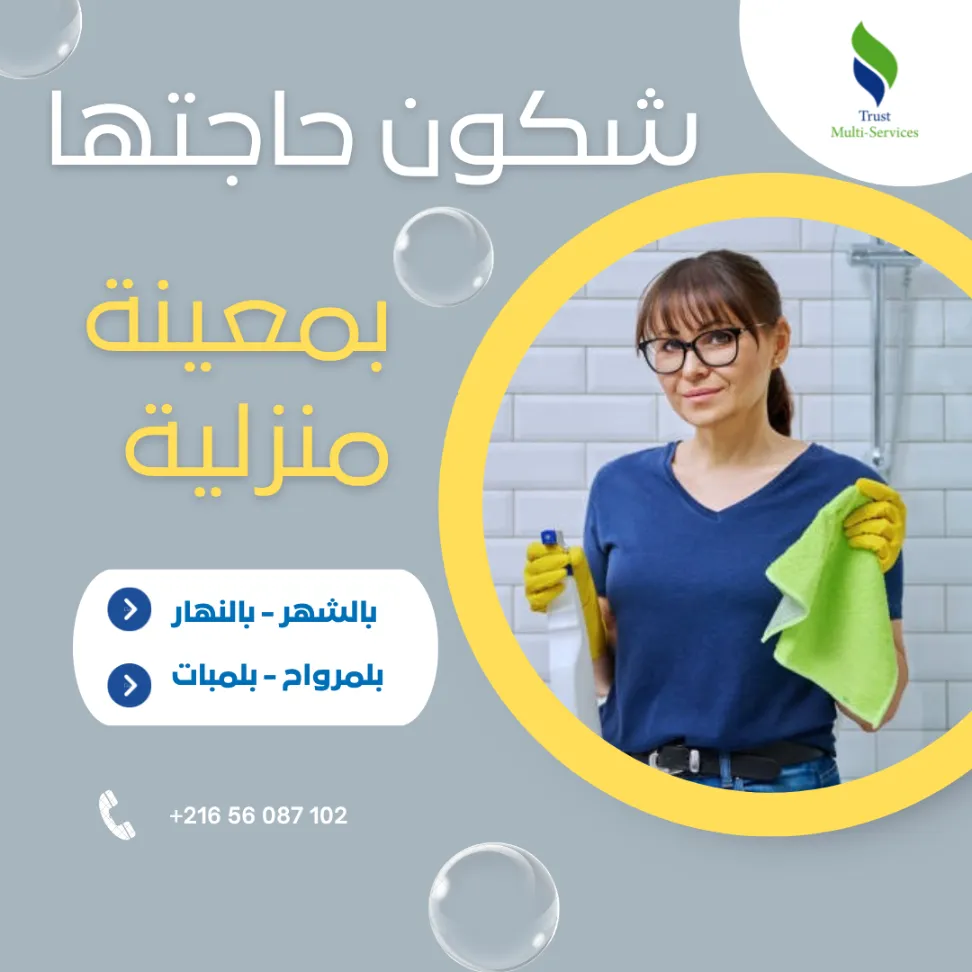 أفضل شركة تنظيف 