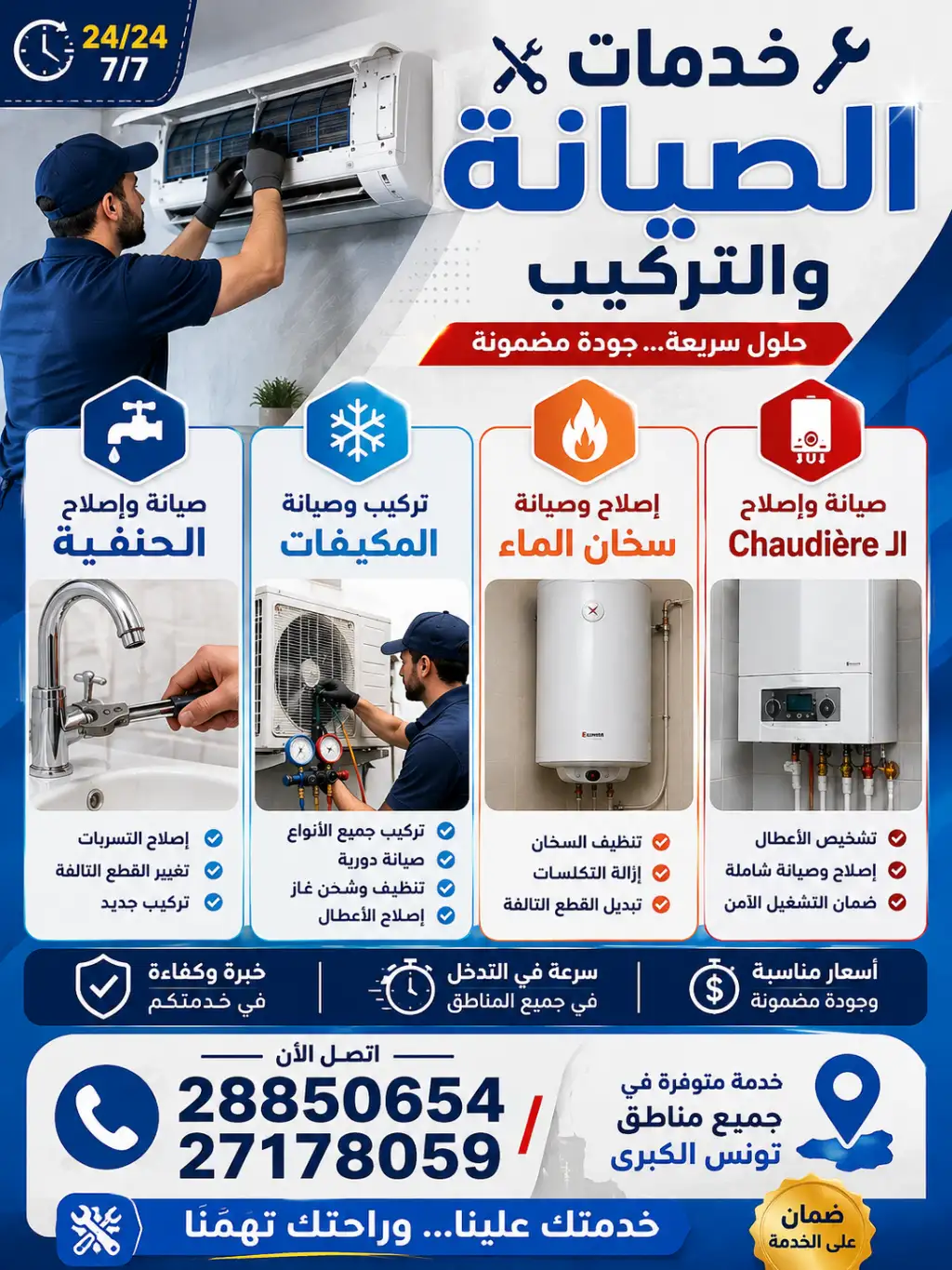 Service climatisation plomberie chauffagiste grand Tunis 28850654