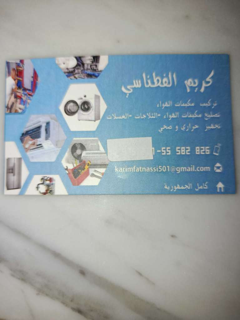 خدمات الآلات الكهرومنزلية 