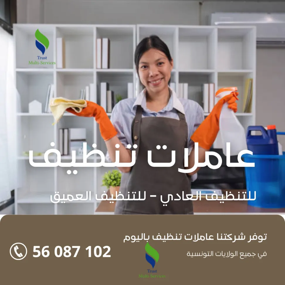 عاملات تنظيف باليوم