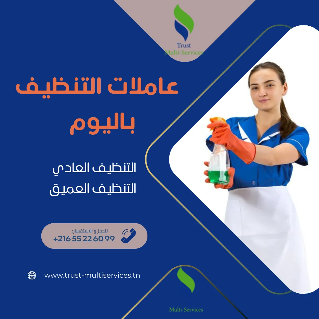 معينات منزلية باليوم  بقمرت