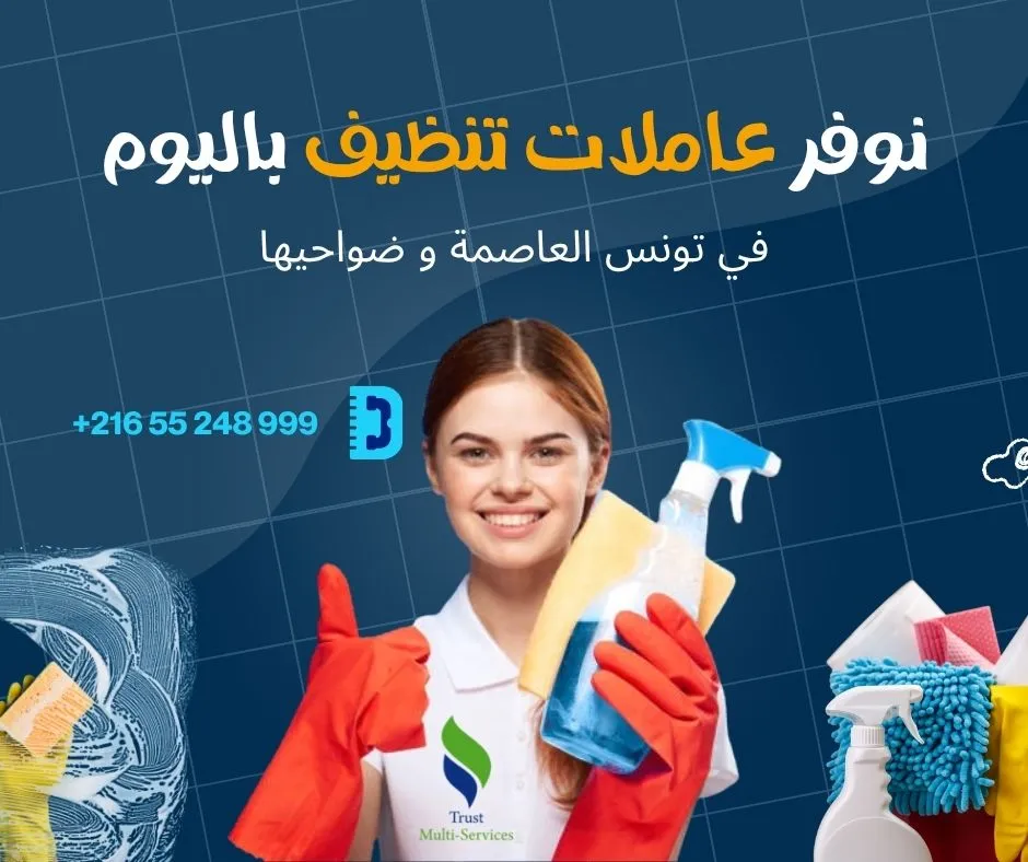 عاملات باليوم لتنظيف الشقق والفلل في الوردية
