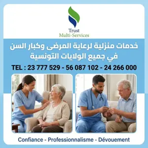 راعيات المرضى و كبار السن في المهدية