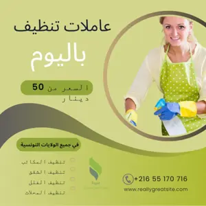 فضل شركة تنظيف