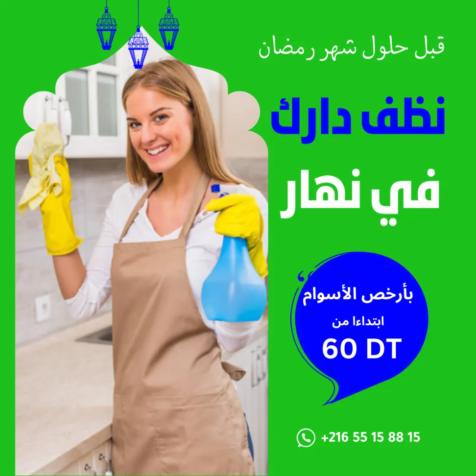 عاملات تنظيف باليوم في الشرقية