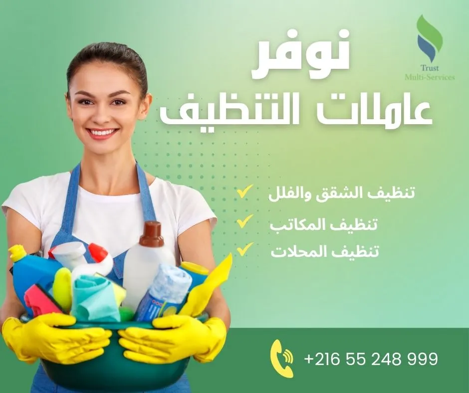 عاملات باليوم لتنظيف الشقق والفلل في حي الخضراء