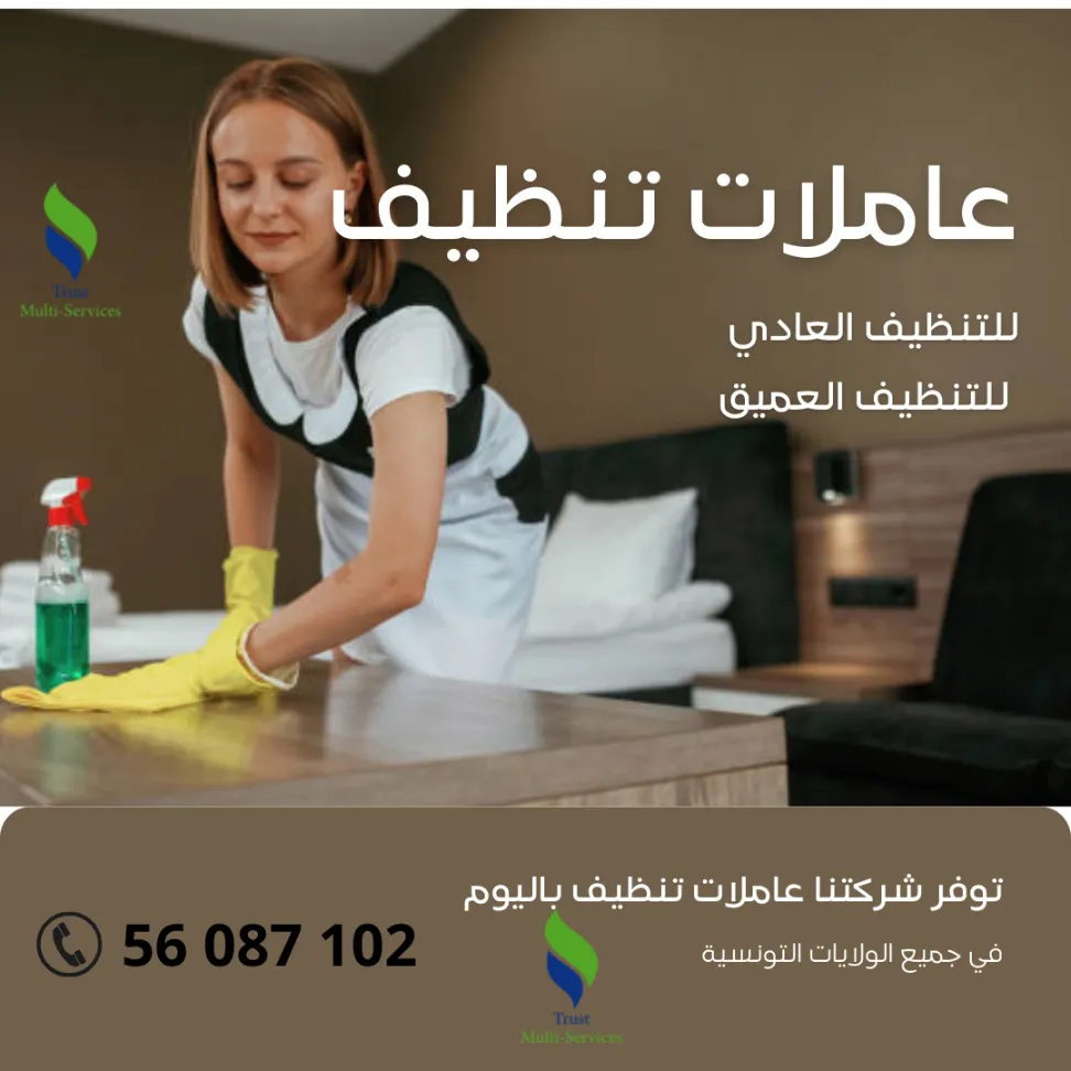 عاملات لتنظيف المحلات باليوم