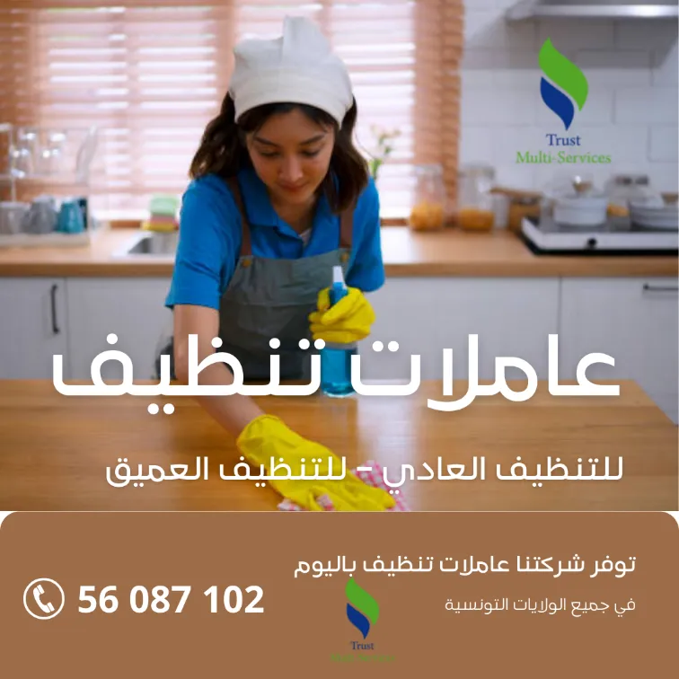 عاملات تنظيف باليوم