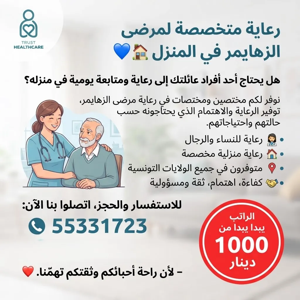 هل تبحث عن رعاية منزلية موثوقة لأحبّائك؟ نحن هنا لأجلكم!