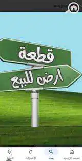 قطعة ارض للبناء مسجلة للاستفسار الرقم21088677