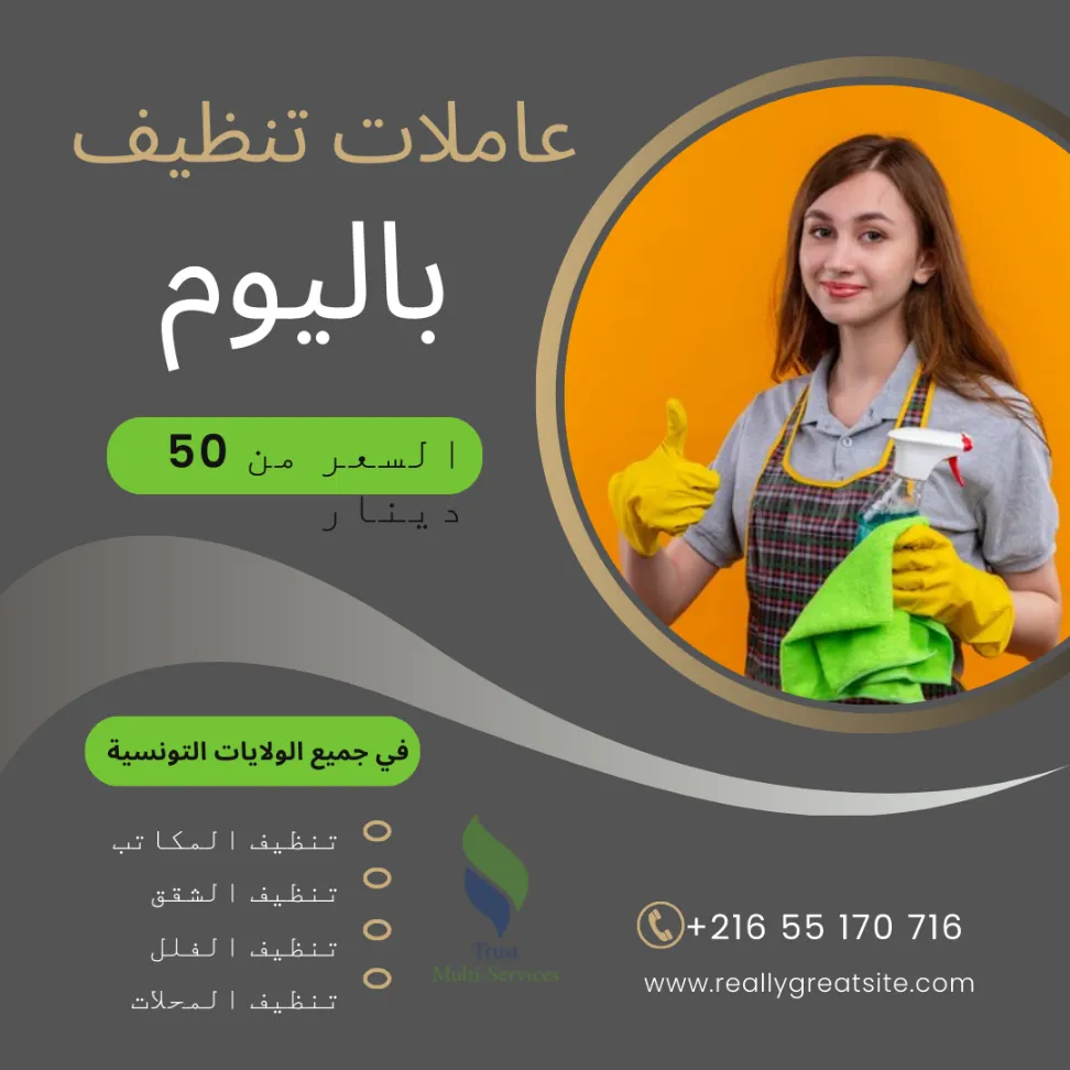 أفضل شركة تنظيف