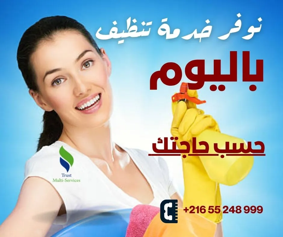 عاملات باليوم لتنظيف الشقق والفلل في المدينة الجديدة