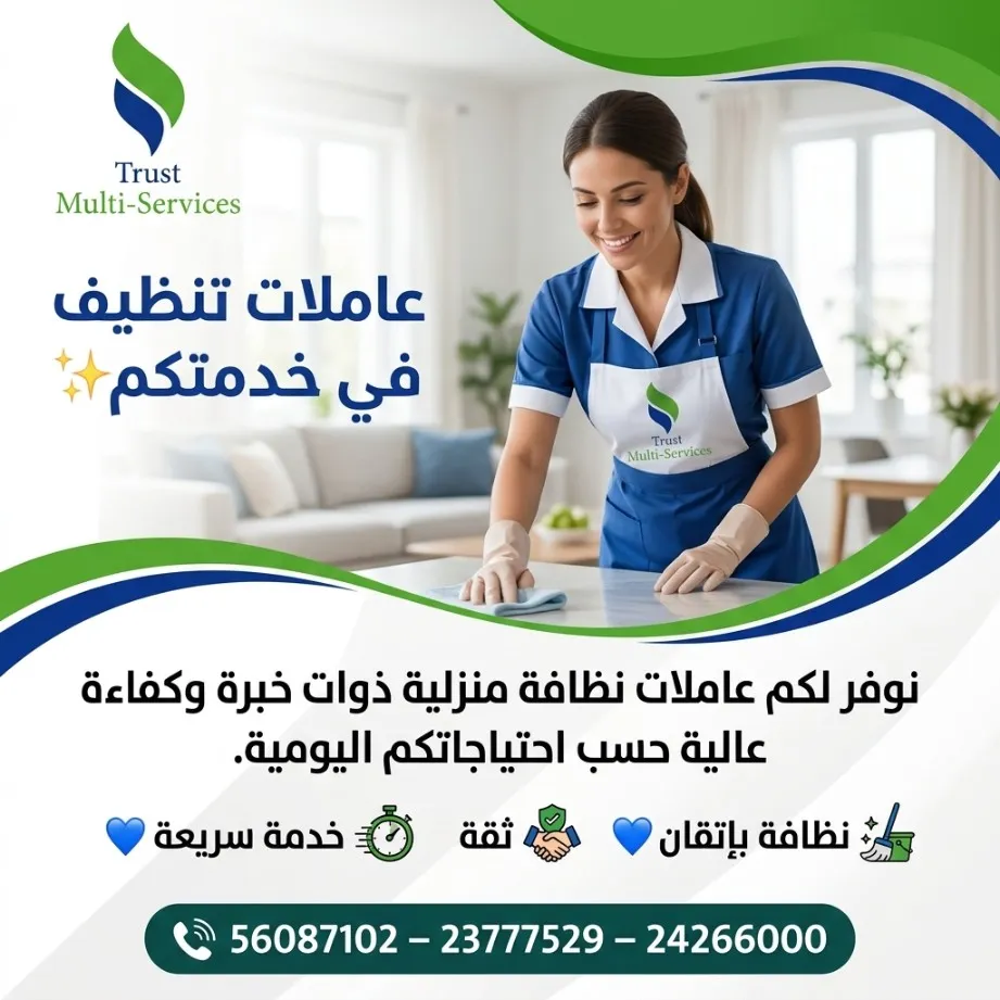 عاملات تنظيف باليوم