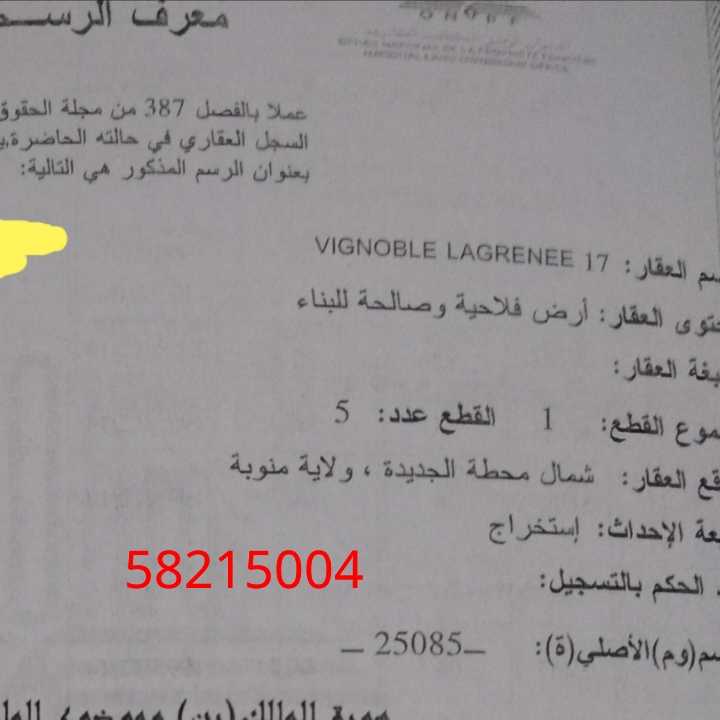 أرض للبيع او مبادلة