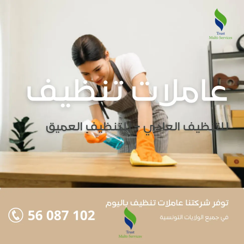 تنظيف مكاتب ومنازل باليوم