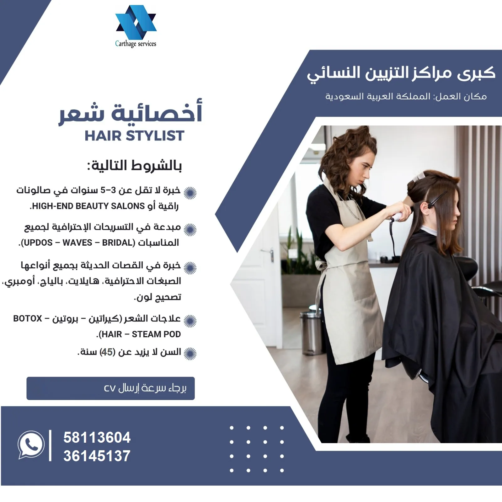 مطلوب كوافيرة 