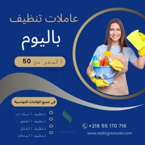 أفضل شركة تنظيف
