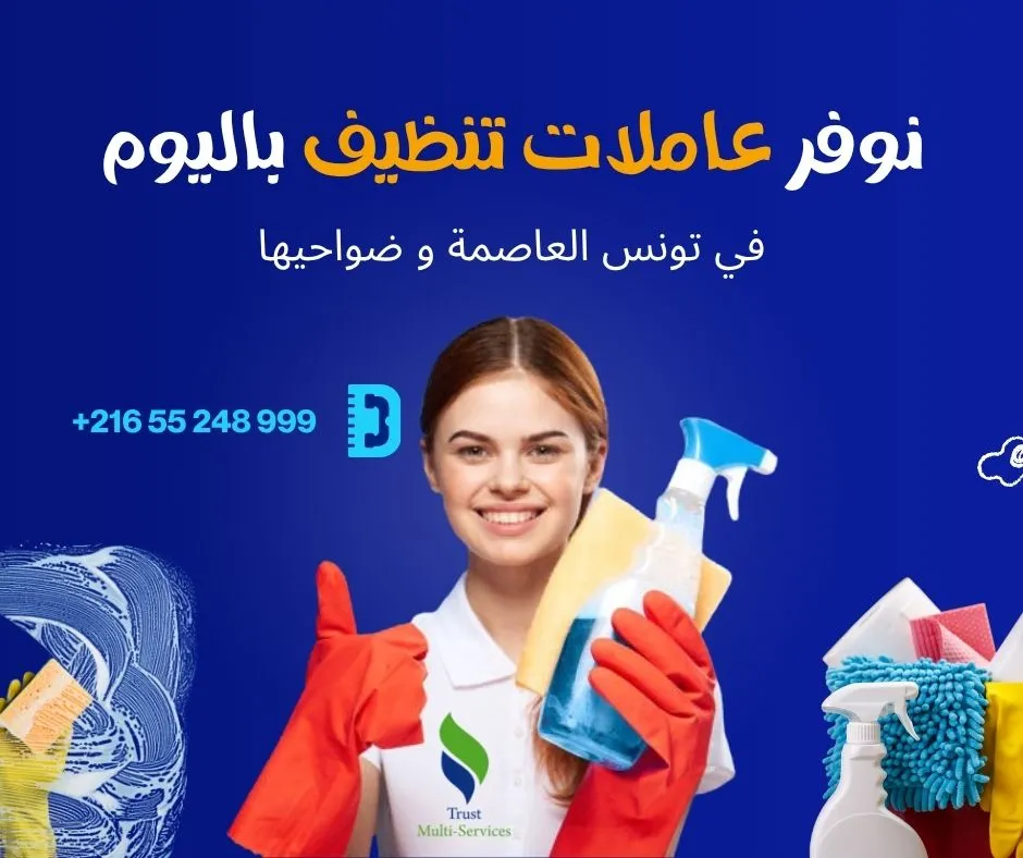 عاملات باليوم لتنظيف الشقق والفلل في المنزه