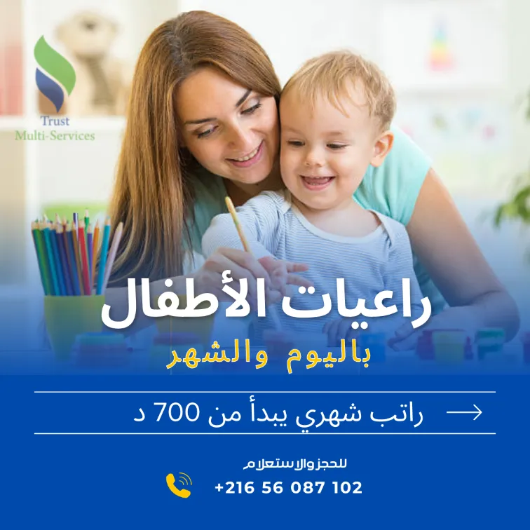 مربيات الأطفال في منازلهم