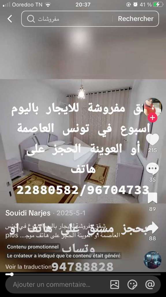 شقق مفروشة اخر طراز في تونس العاصمة برشلونة أو خلف برمليوم أو العوينة 