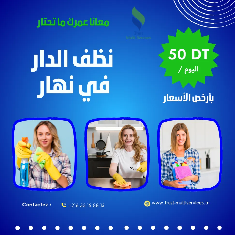 شركة تنظيف باليوم في العمران الاعلي