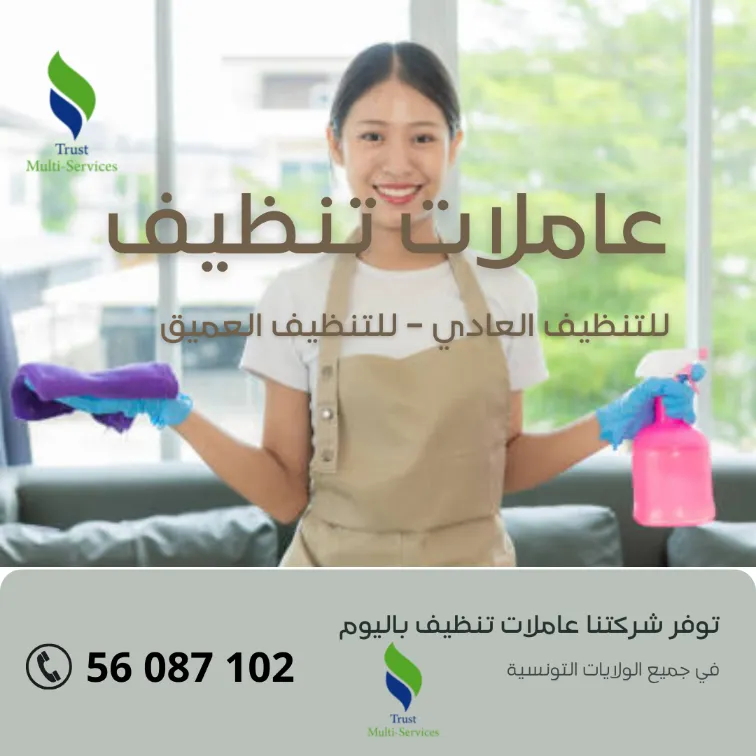 تنظيف مكاتب ومنازل باليوم