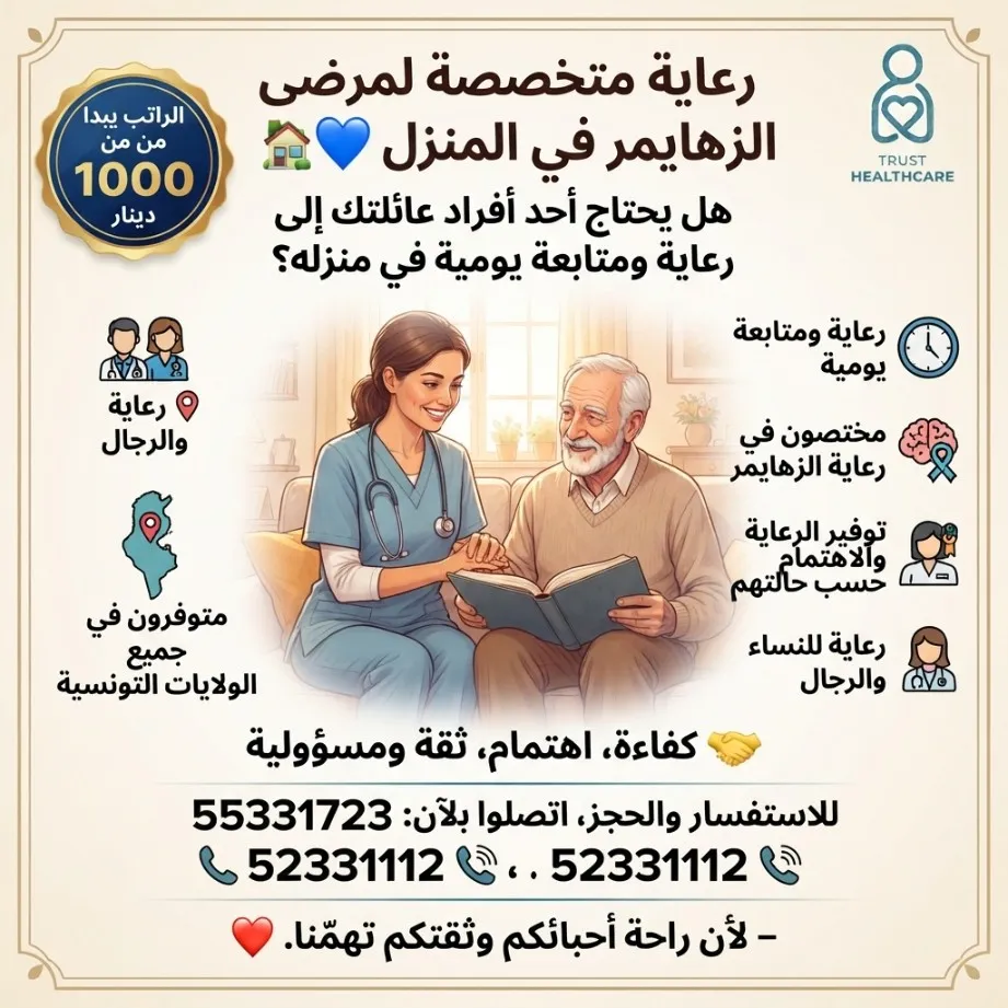 رعاية مرضى الزهايمر في المنزل