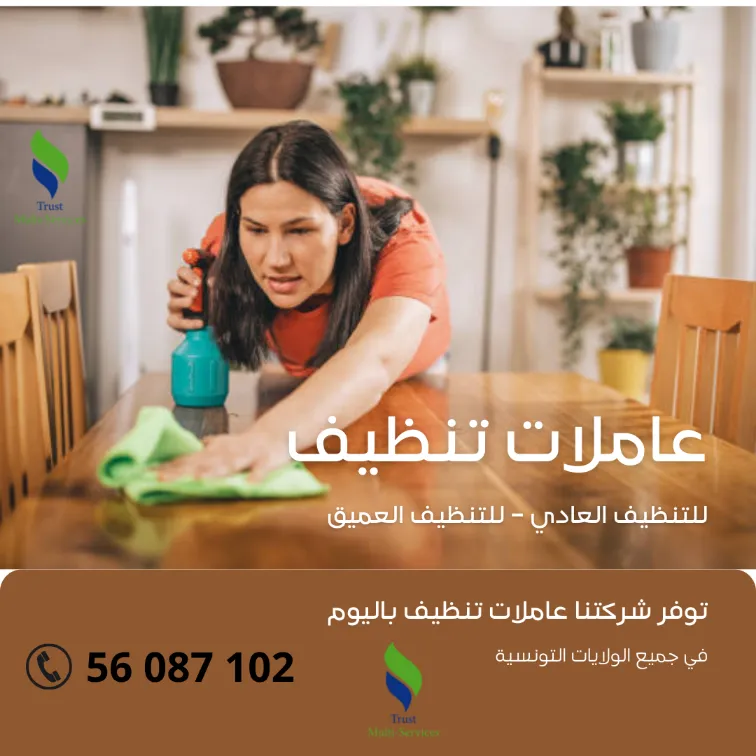 عاملات تنظيف باليوم