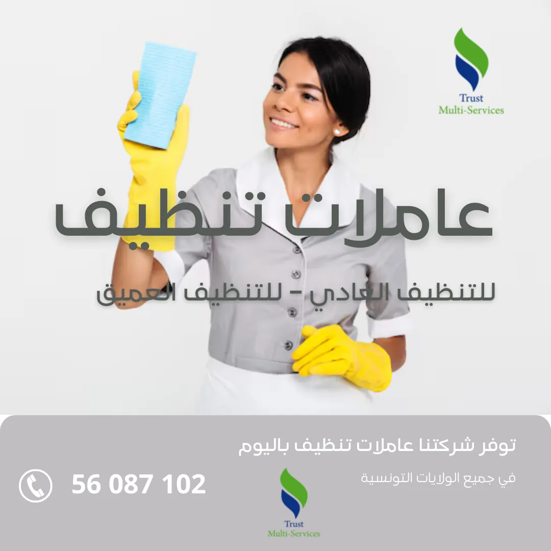 عاملات تنظيف باليوم