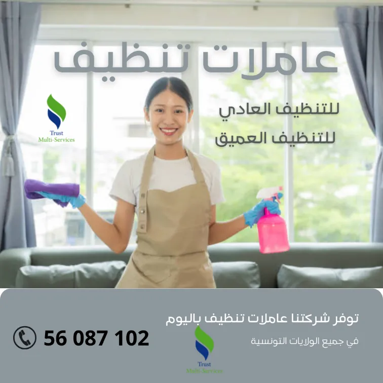 عاملات تنظيف باليوم