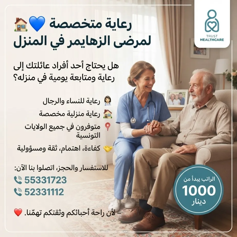 رعاية مرضى الزهايمر