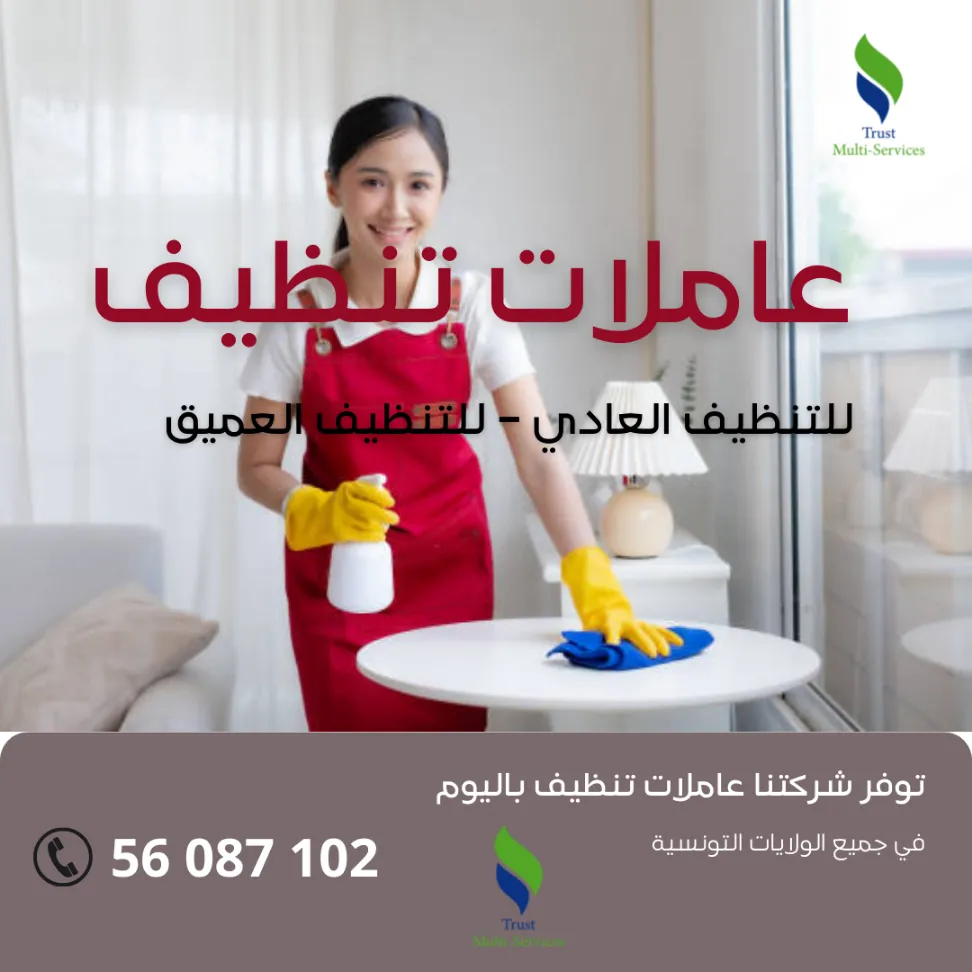 عاملات تنظيف باليوم