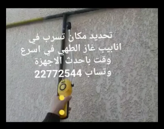 recherche tous types de fuites tunisie