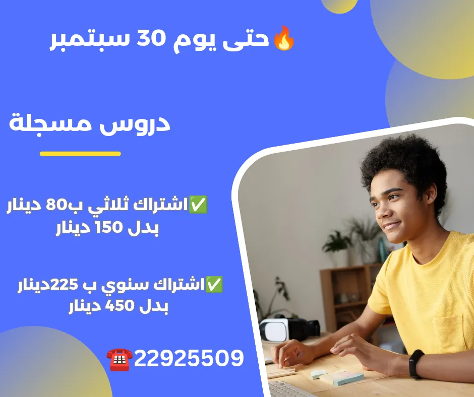 دروس دعم مسجلة