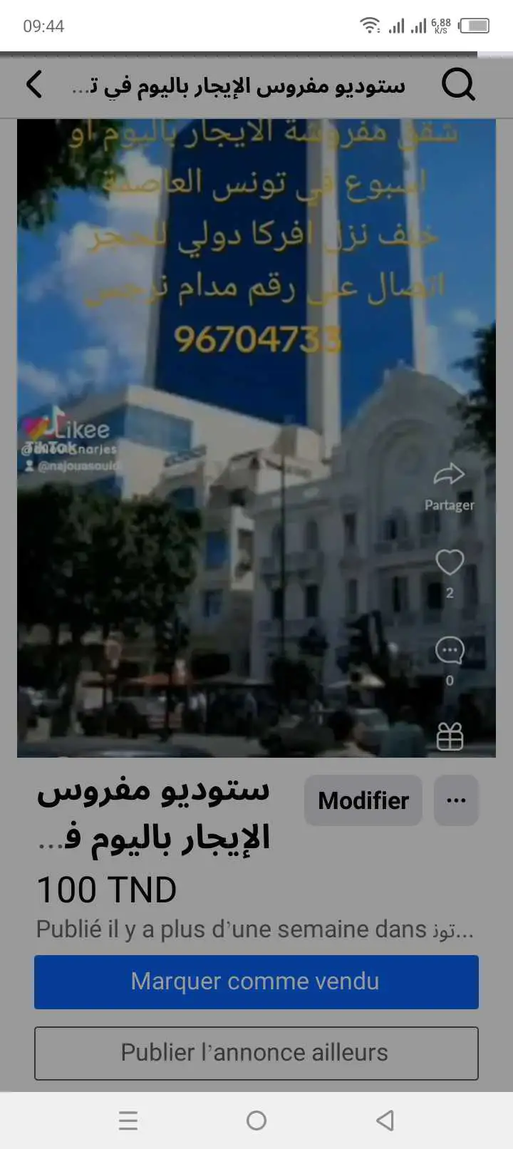 شقق مفروش آخر طراز في تونس العاصمة شارع لحبيب برقيب او العوينة 
