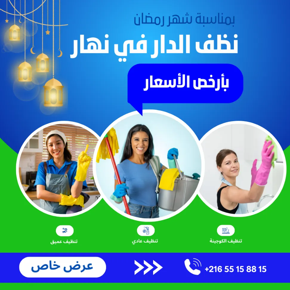 عاملات تنظيف باليوم في حلق الواد