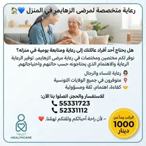 رعاية مرضى الزهايمر