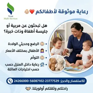 جليسات أطفال بالشهر في تونس