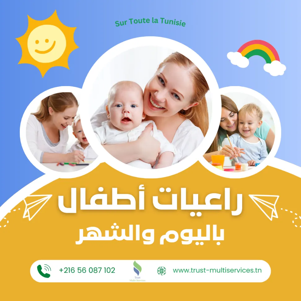  رعايات أطفال