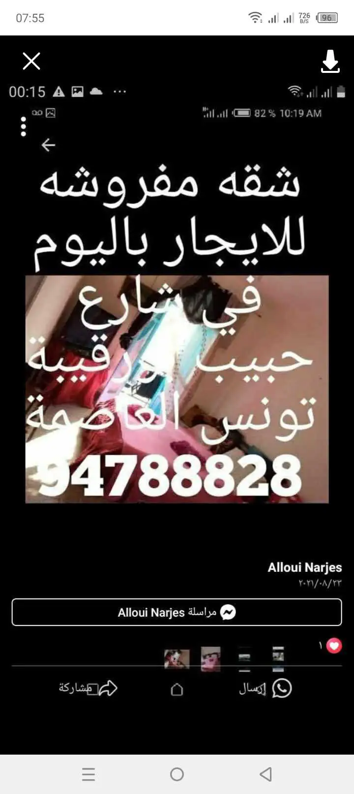شقق مفروش الإيجار في تونس العاصمة او مكيف انترنت الإيجار باليوم او اسبوع