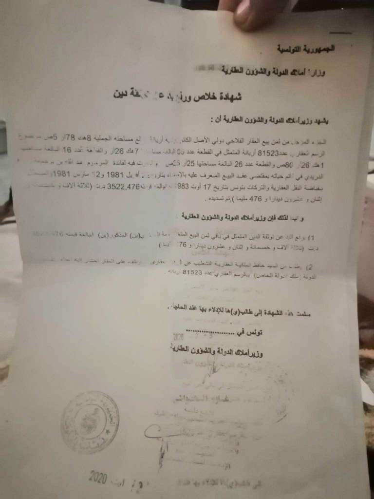 شرفش سيدي ثابت اريانه