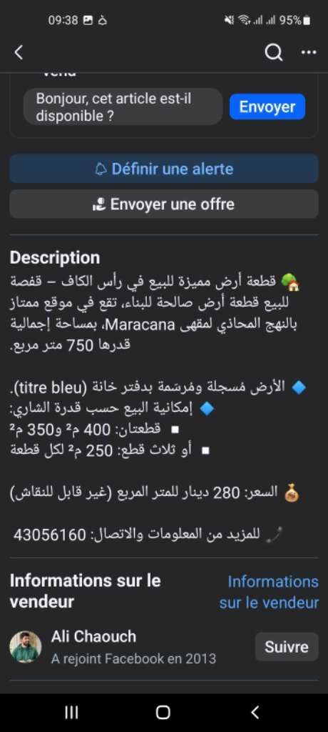 للبيع أرض صالحة للبناء