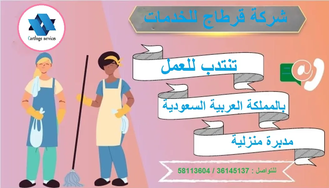 مطلوب مدبرة منزل