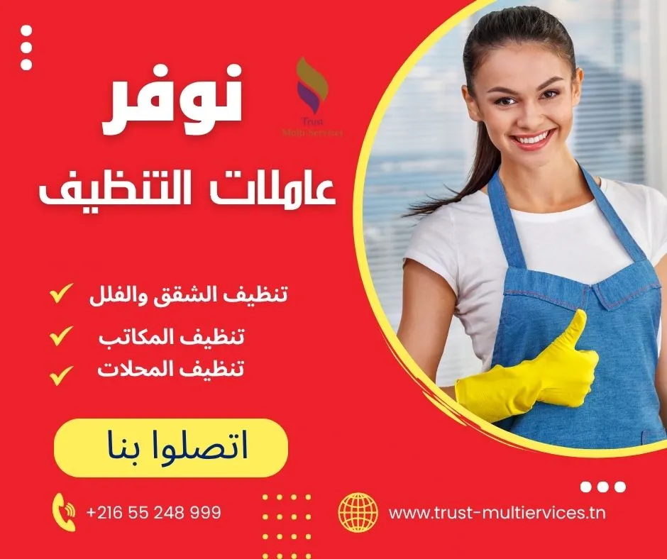 عاملات باليوم لتنظيف الشقق والفلل في الحي الاولمبي